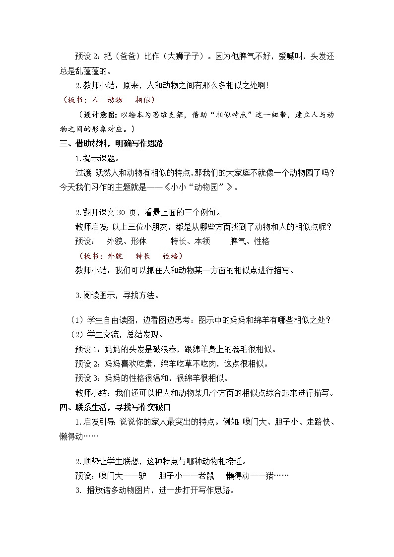 部编版语文四上  习作二：小小“动物园”  课件PPT+教案02