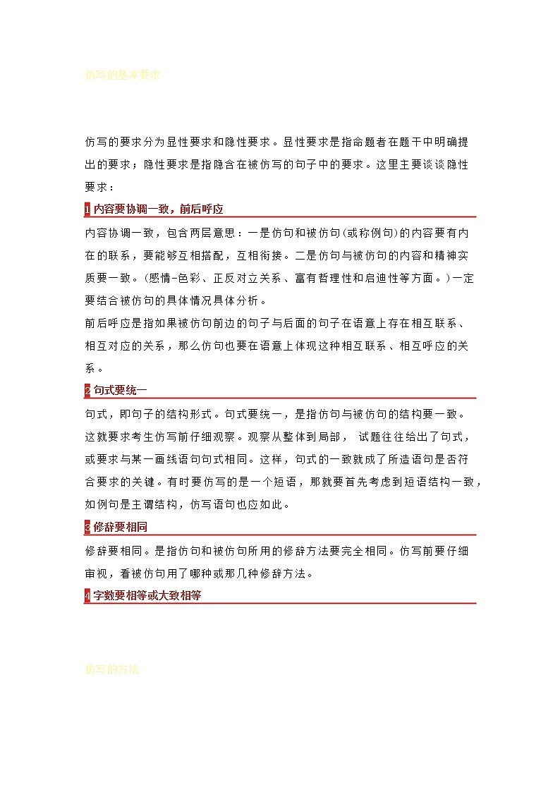 人教部编版小学五年级语文下册 仿写句子+句子专项练习01