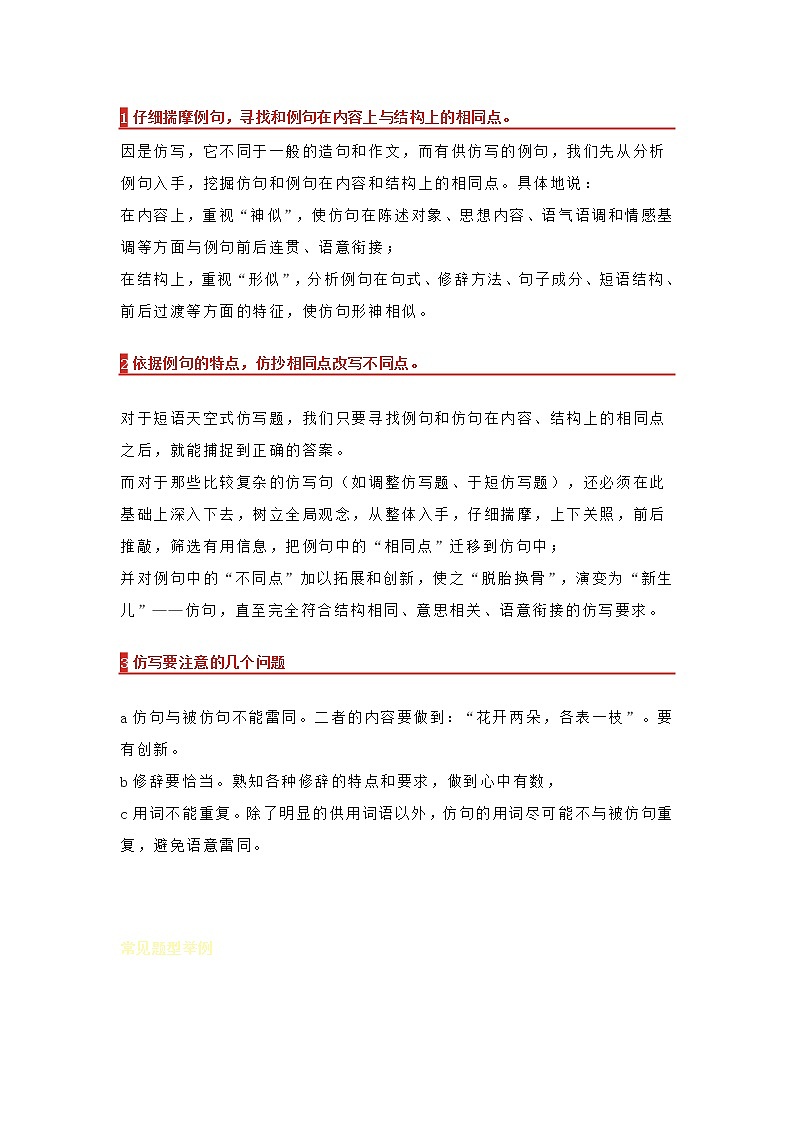 人教部编版小学五年级语文下册 仿写句子+句子专项练习02