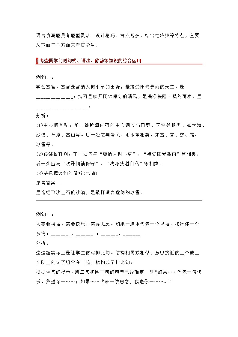 人教部编版小学五年级语文下册 仿写句子+句子专项练习03