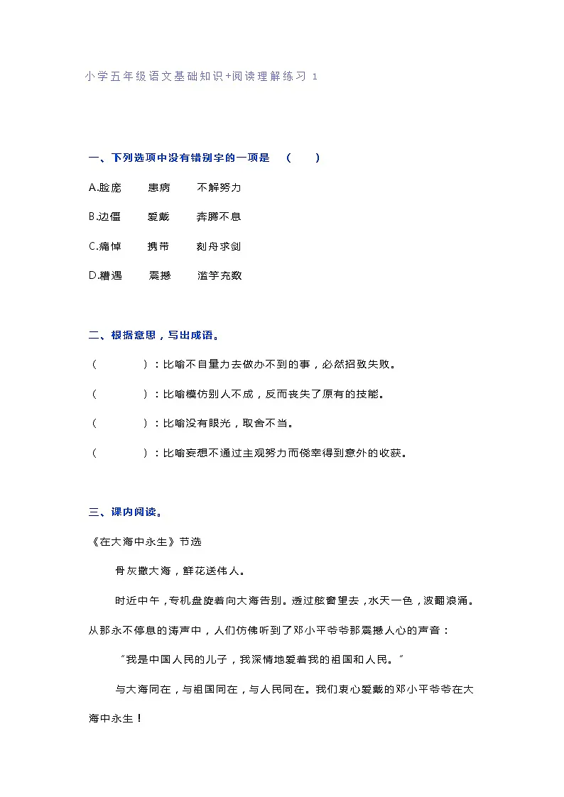 人教部编版小学五年级语文下册基础知识+阅读理解练习-教习网|试卷下载
