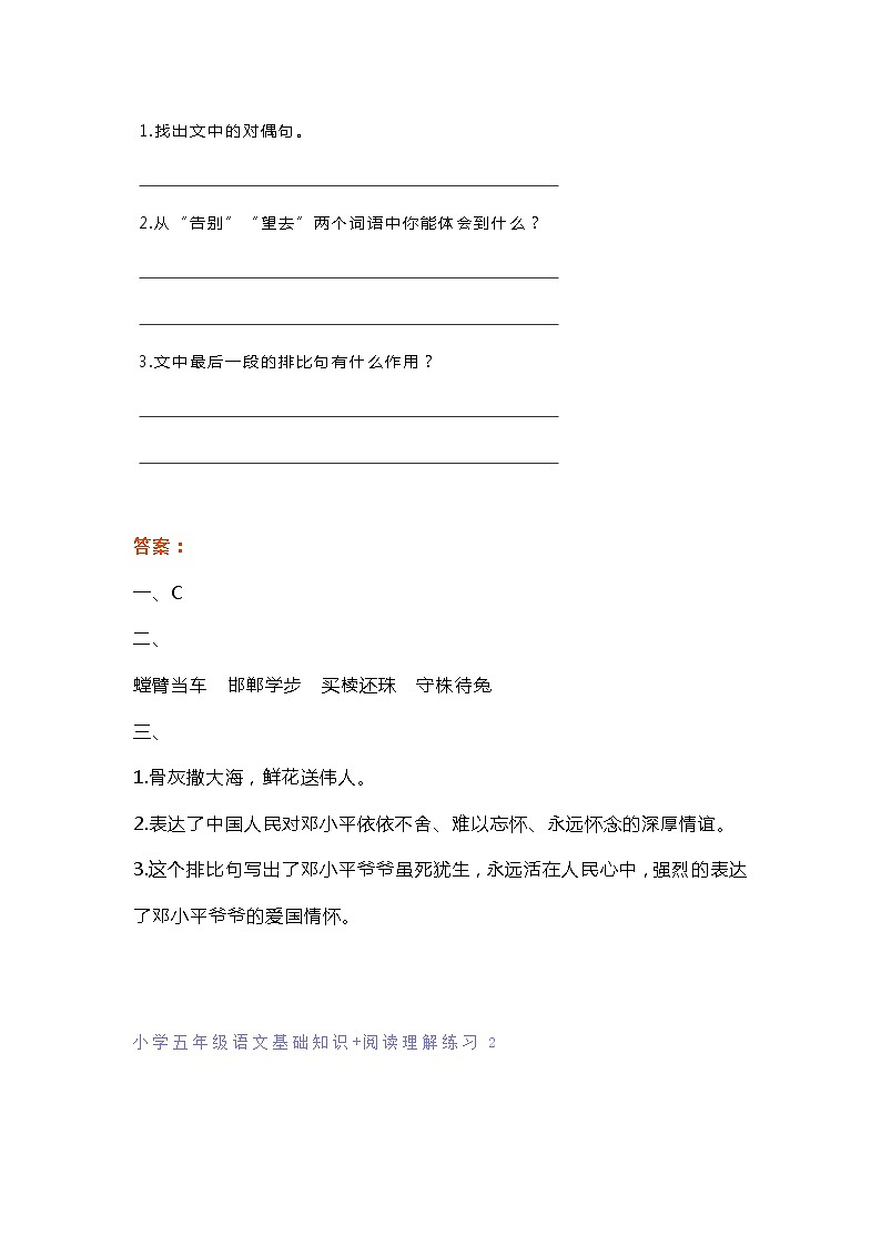 人教部编版小学五年级语文下册 基础知识+阅读理解练习第2页