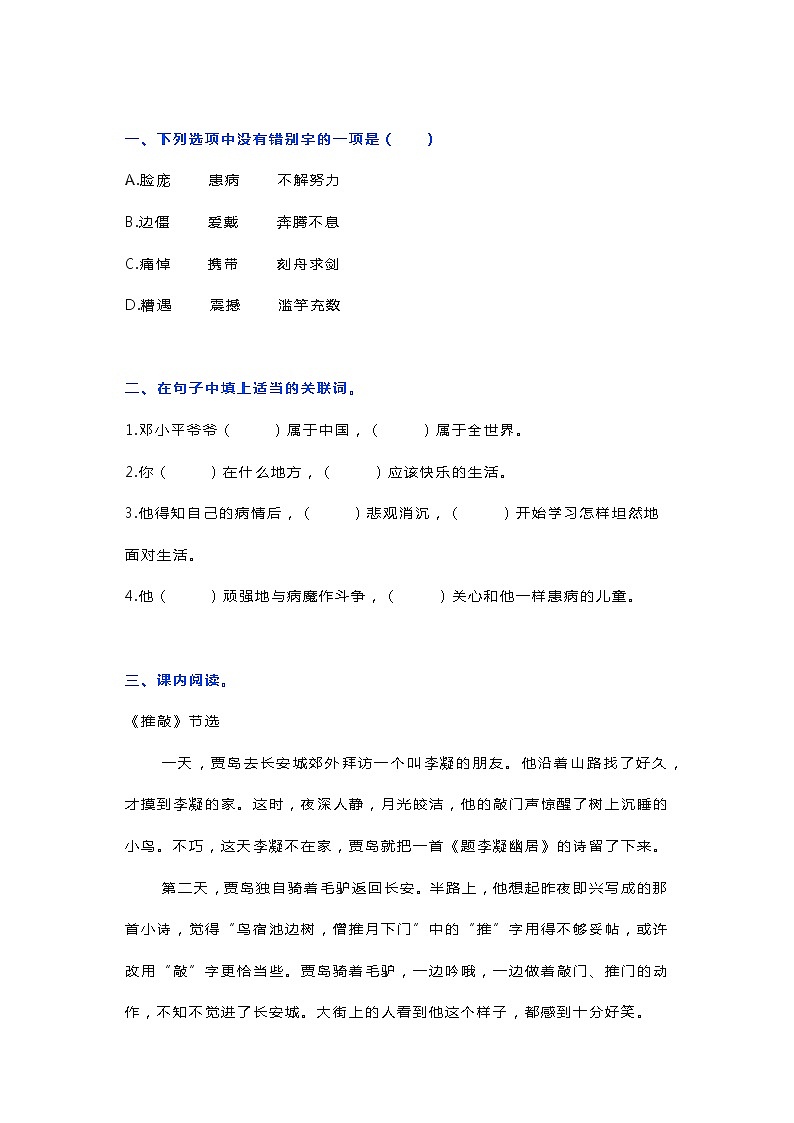 人教部编版小学五年级语文下册 基础知识+阅读理解练习第3页