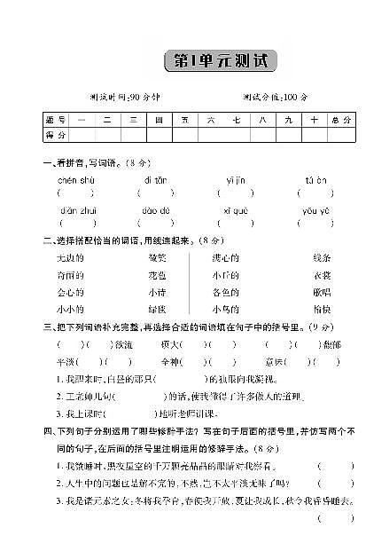 六年级上册语文试题第1单元测试卷（PDF附答案）人教部编版第1页