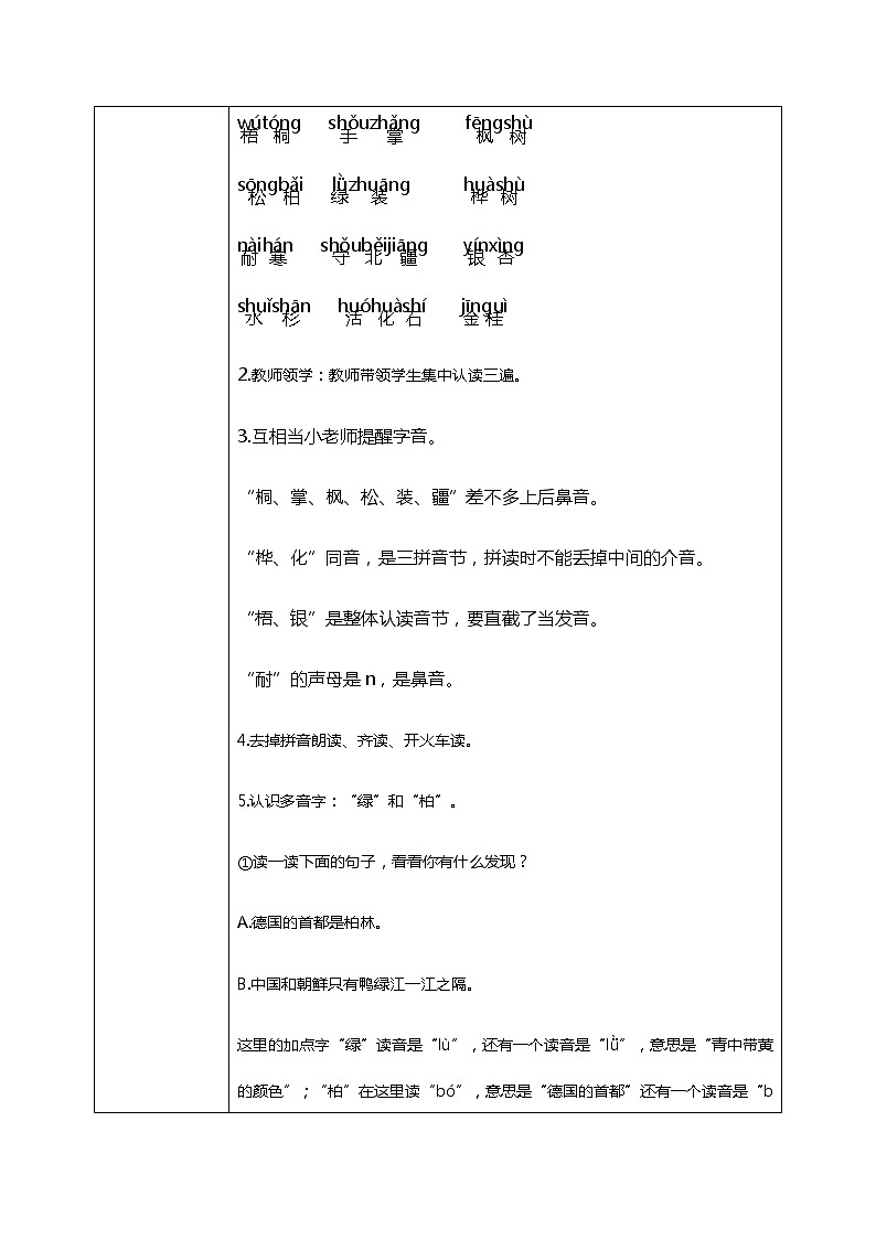 2.《树之歌》（第一课时）课件+教案+同步练习03