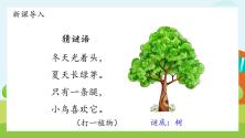 小学语文人教部编版二年级上册2 树之歌课堂教学课件ppt_ppt01