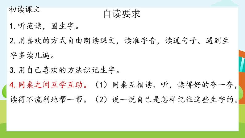 2.《树之歌》（第一课时）课件+教案+同步练习03