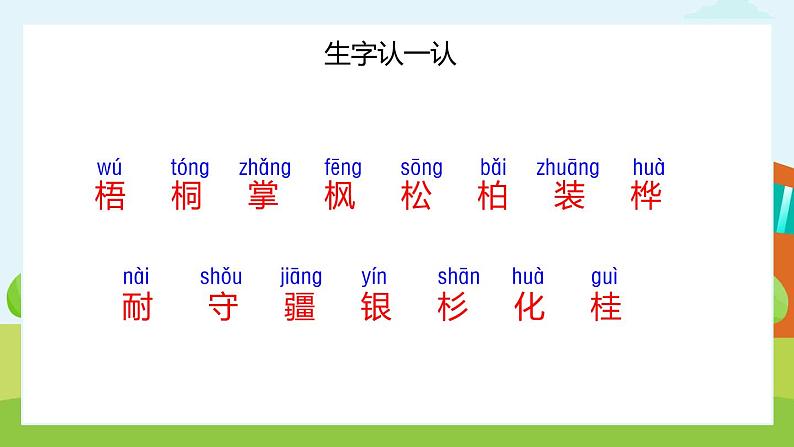 2.《树之歌》（第一课时）课件+教案+同步练习05