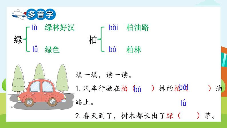2.《树之歌》（第一课时）课件+教案+同步练习06