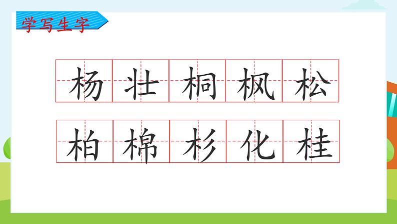 2.《树之歌》（第一课时）课件+教案+同步练习07