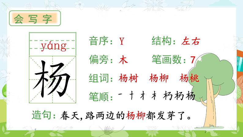 2.《树之歌》（第一课时）课件+教案+同步练习08