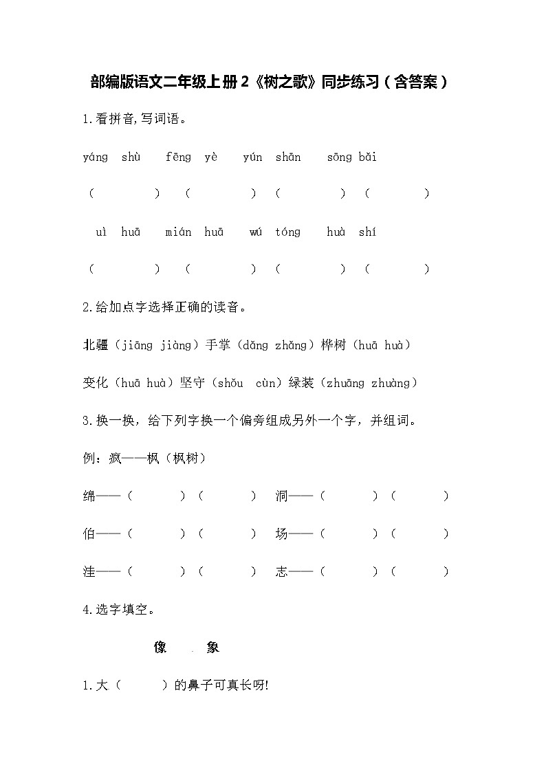 2.《树之歌》（第一课时）课件+教案+同步练习01