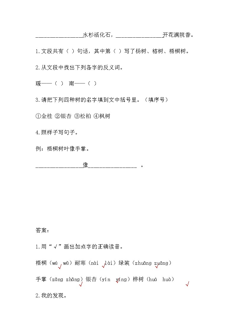 2.《树之歌》（第二课时）课件+教案+同步练习02