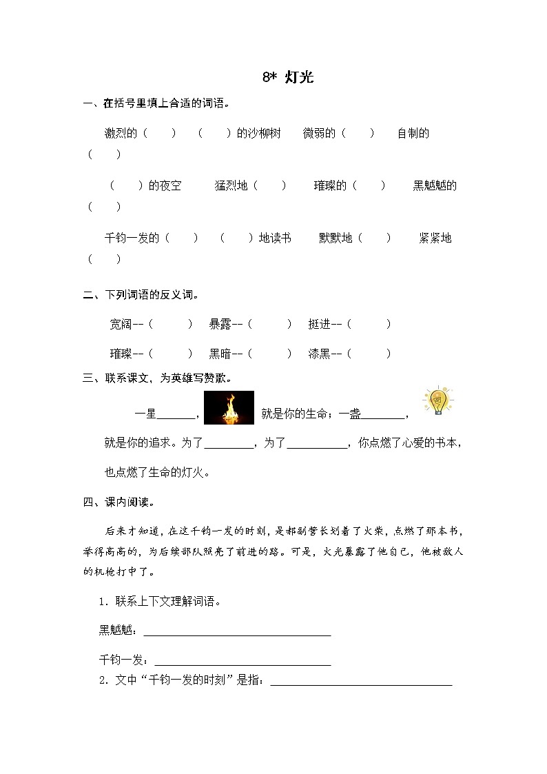 8 灯光 课时练 含答案第1页