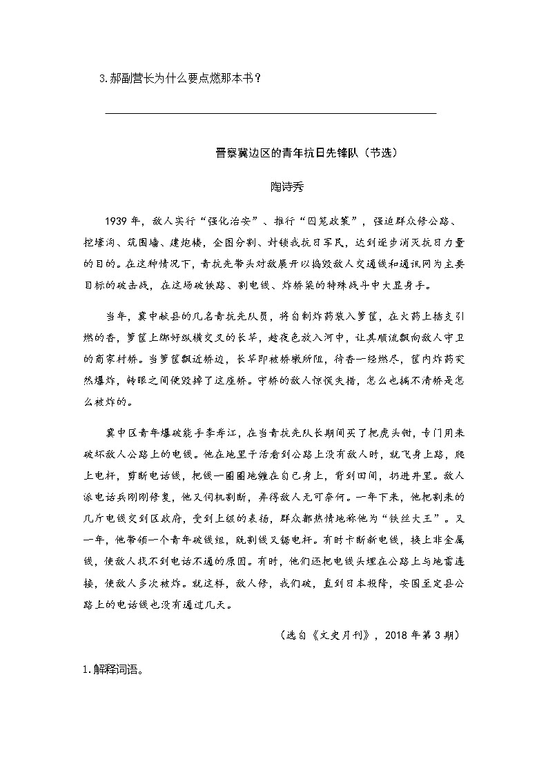 8 灯光 课时练 含答案第2页