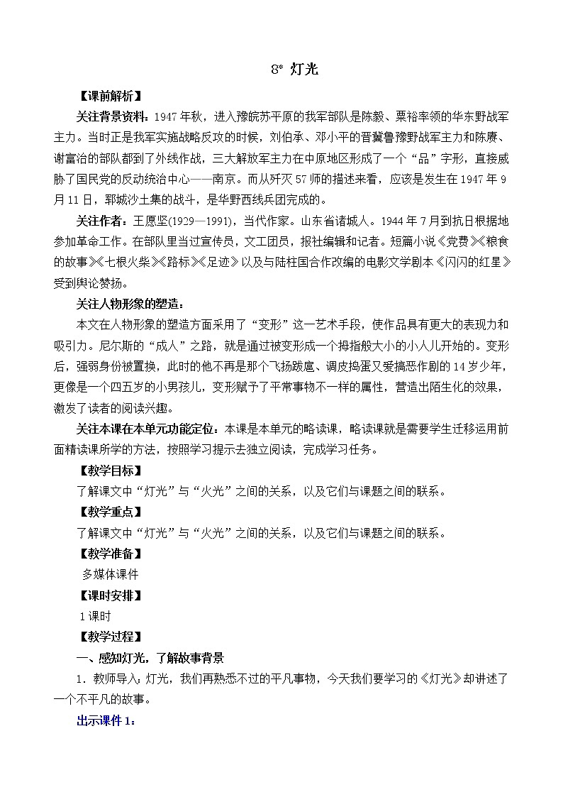 8 灯光  预习教案第1页