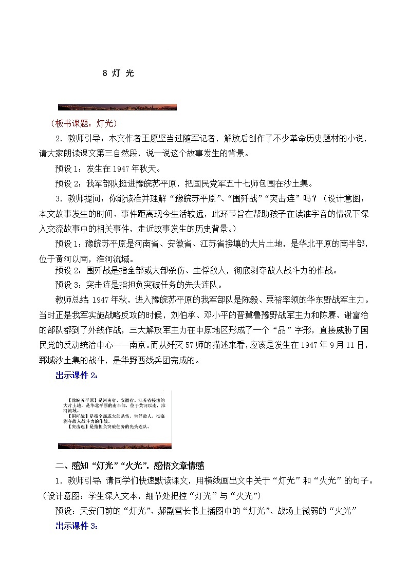 8 灯光  预习教案第2页