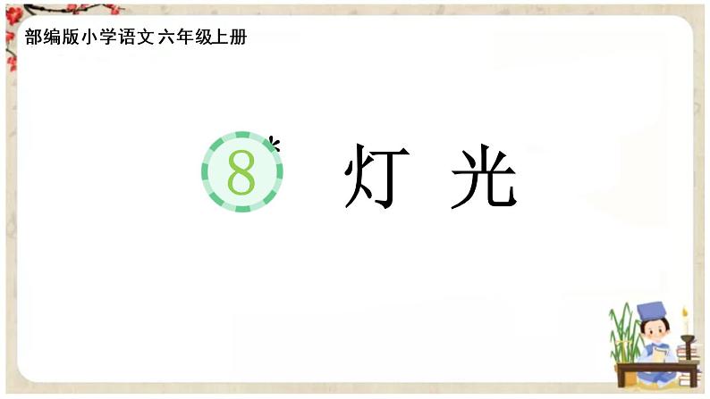 8 灯光 课件第1页