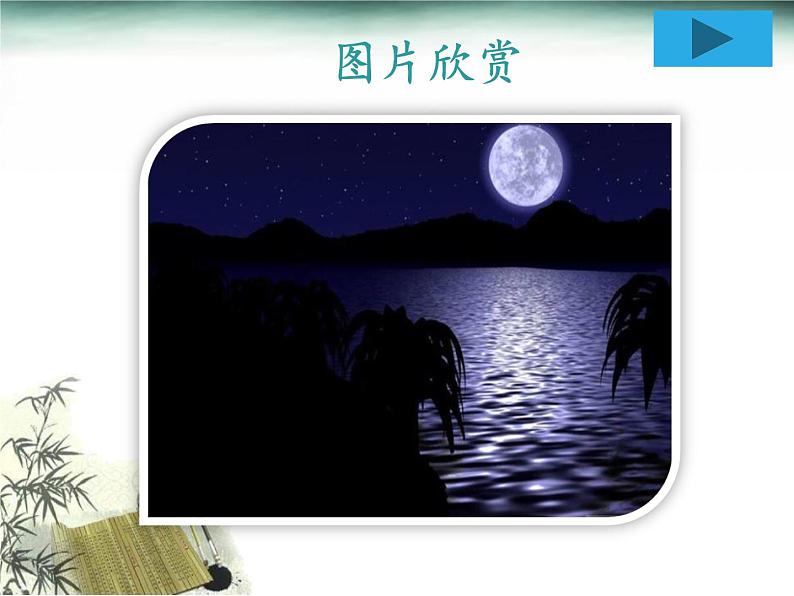 8.静夜思第6页