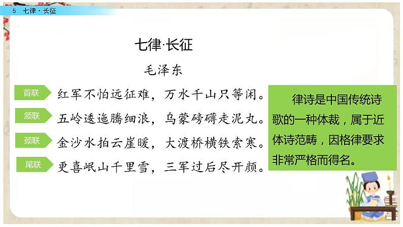 重点讲解课件5七律·长征（结合诗句，体会革命精神）第3页