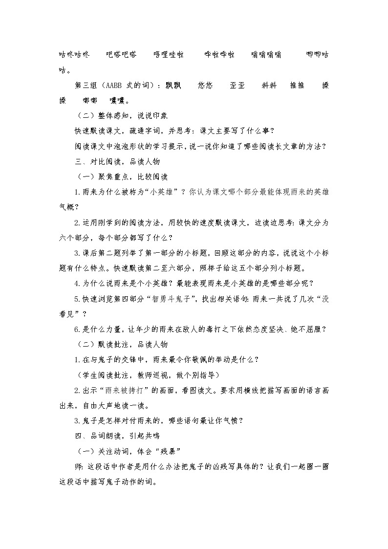 2021-2022学年度部编版语文四年级下册19《小英雄雨来》教学设计第2页