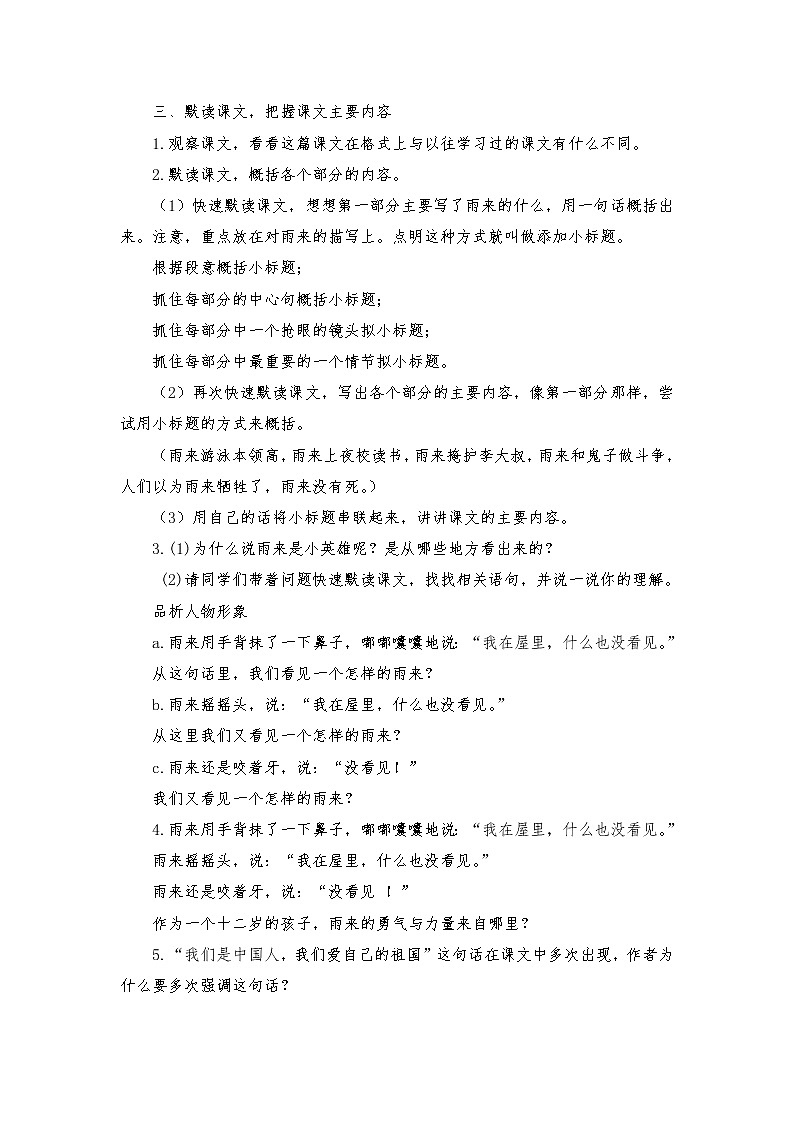 2021-2022学年度部编版语文四年级下册19《小英雄雨来》教学设计4第2页