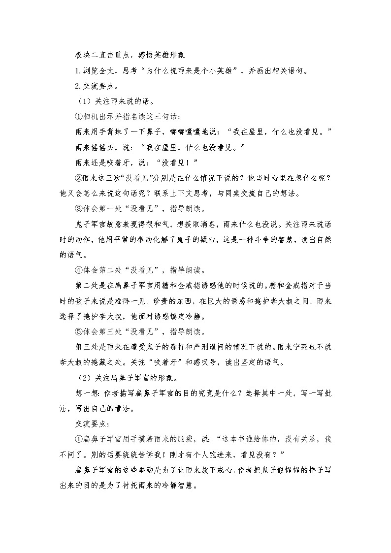 2021-2022学年度部编版语文四年级下册19《小英雄雨来》教学设计2第2页