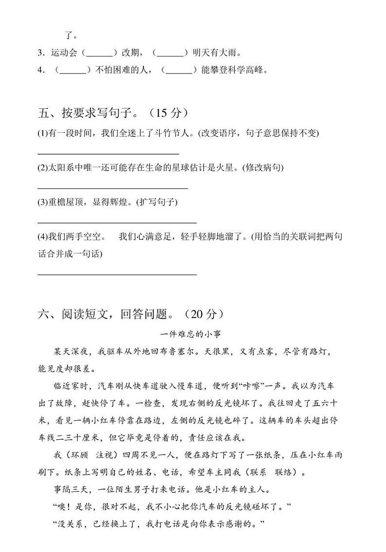 【名校密卷】部编版语文六年级下册期中测试卷（含答案）02