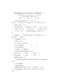 统编小学语文五年级下册第二次月考试卷（含答案）