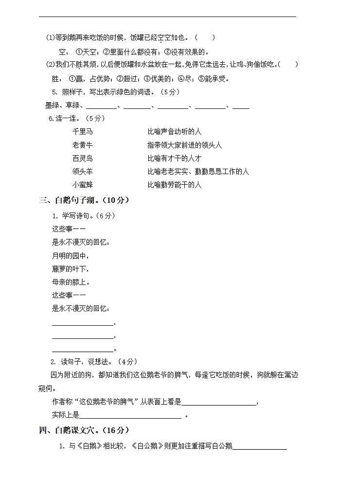 统编小学语文四年级下册第二次月考试卷202