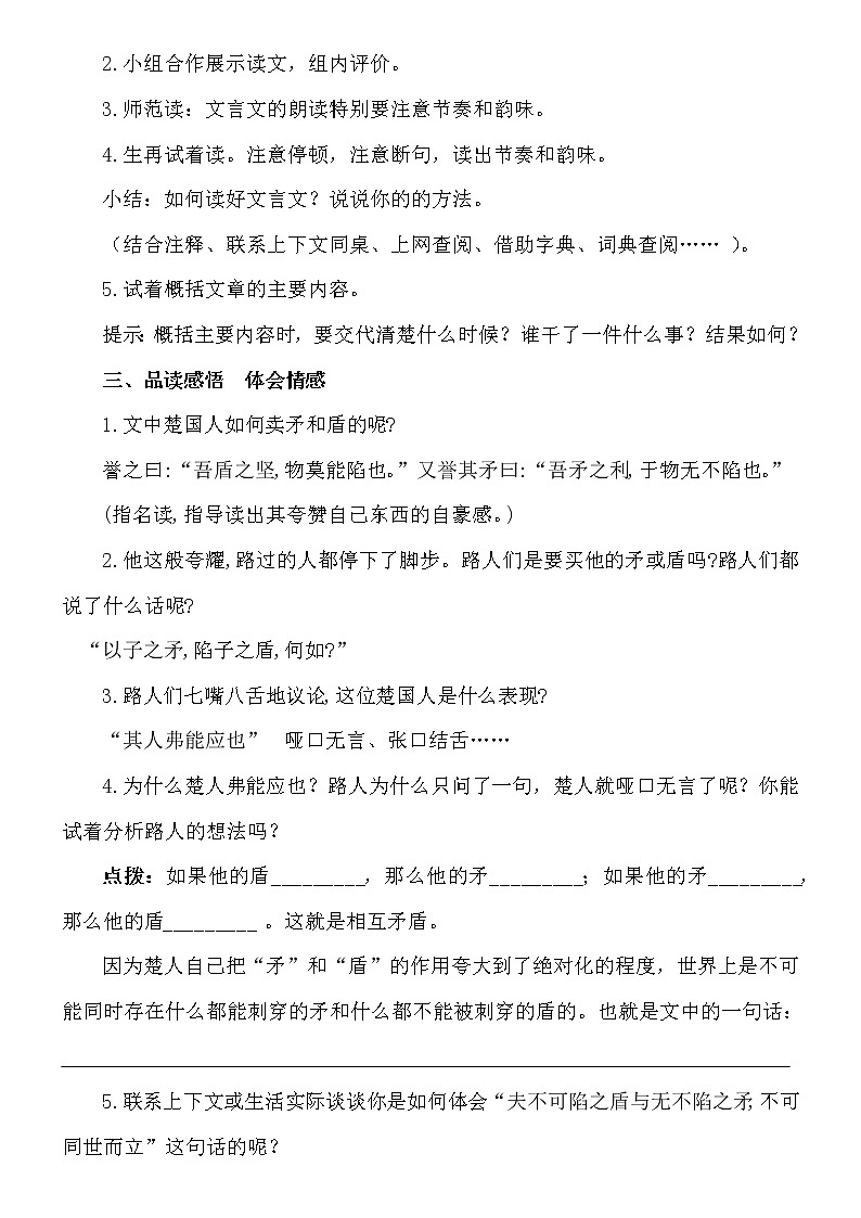 15.《自相矛盾》教案02