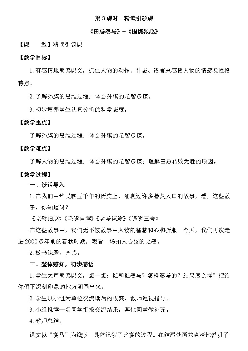 16.《田忌赛马》教案01