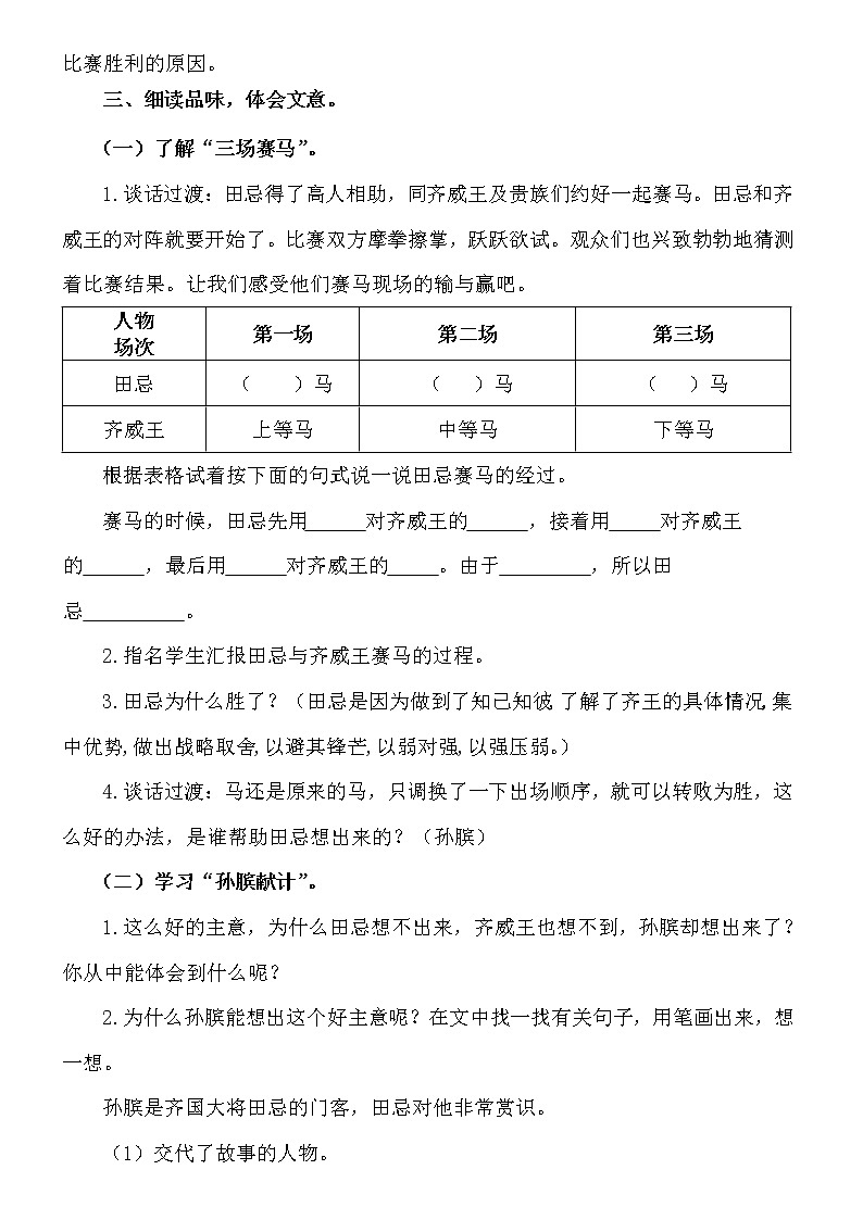 16.《田忌赛马》教案02