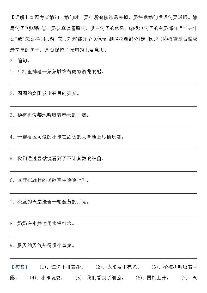 人教部编版 三年级下册【语文缩写句子】专项练习教案第2页