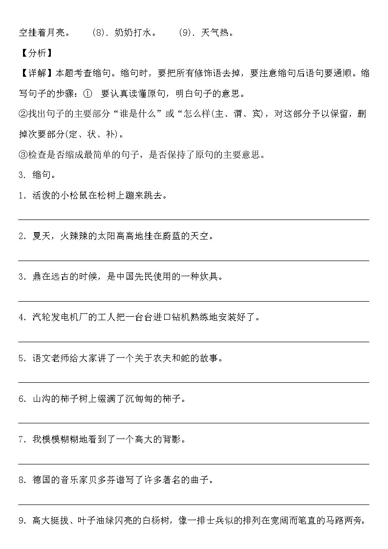 人教部编版 三年级下册【语文缩写句子】专项练习教案第3页