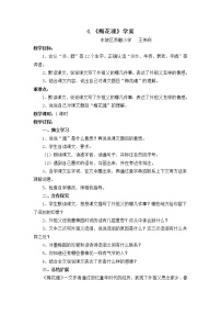 语文五年级下册梅花魂学案设计