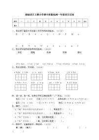 部编版上学期小学期中质量检测一年级语文试卷