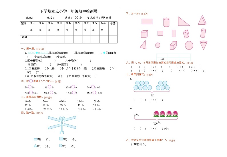 人教版数学一年级下册期中测试卷（附答案）01