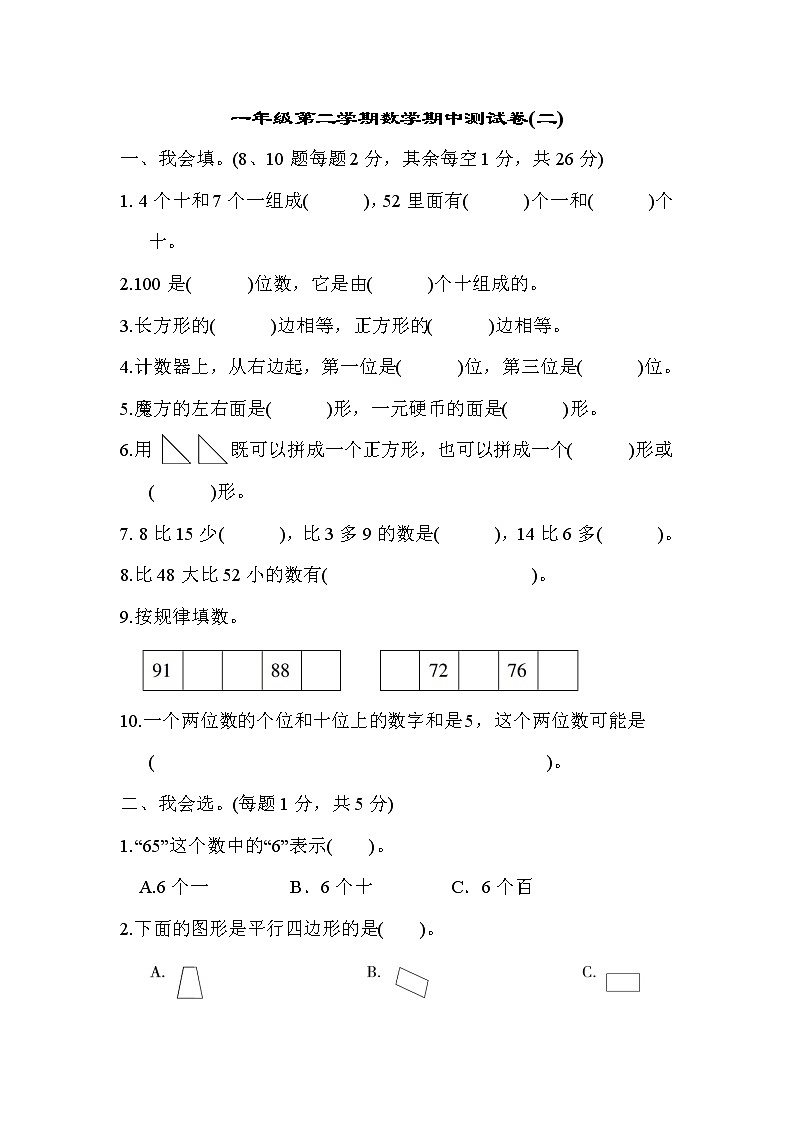 人教版数学一年级下册期中测试卷（附答案）01