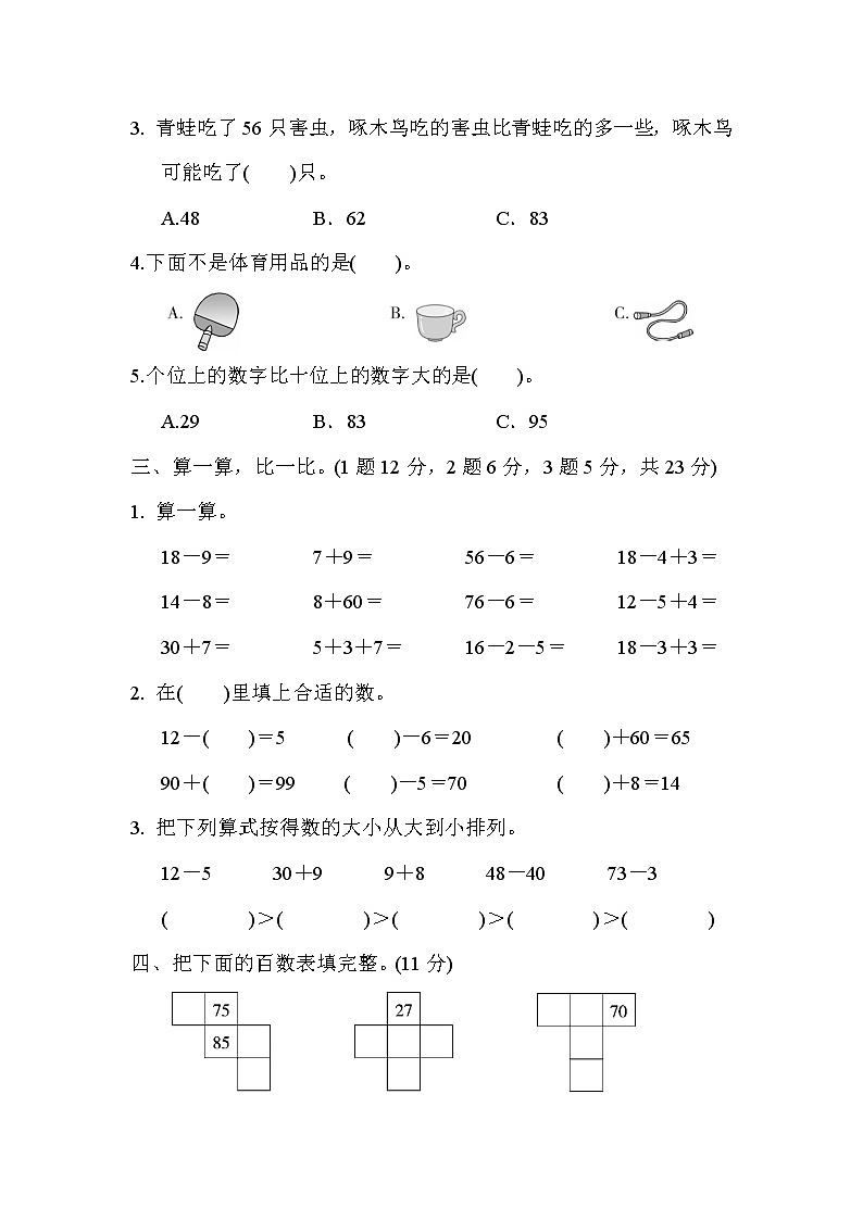 人教版数学一年级下册期中测试卷（附答案）02