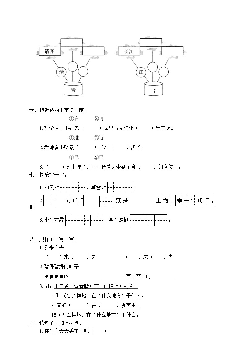 部编版学年度下学期低年级学业水平综合练习一年级语文02