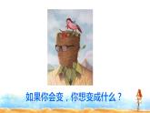 部编版三年级下册17.我变成了一棵树【第1课时】课件PPT