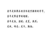 部编版三年级语文下册童年的水墨画(1)课件PPT