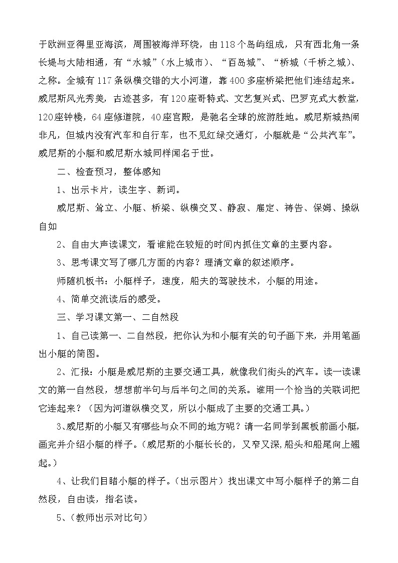 人教部编版语文五年级下测《威尼斯的小艇》教案02