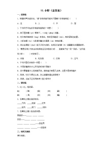 小学语文人教部编版三年级下册第四单元15* 小虾习题