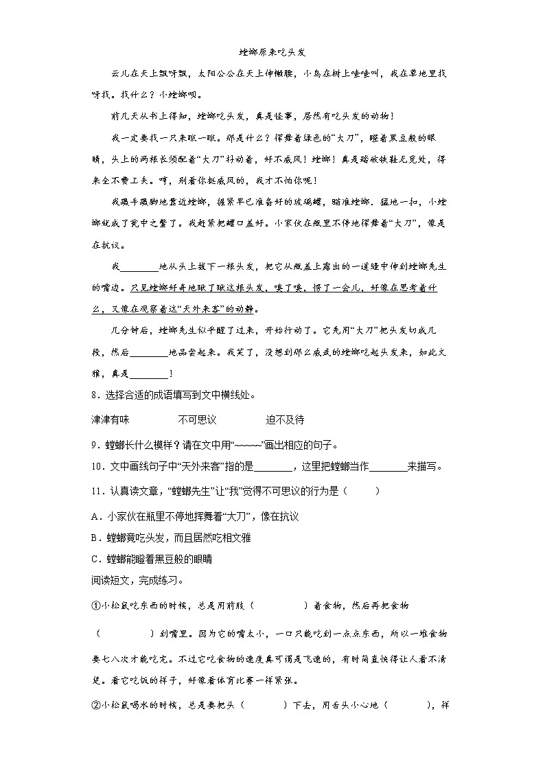 15.小虾（含答案）练习题02