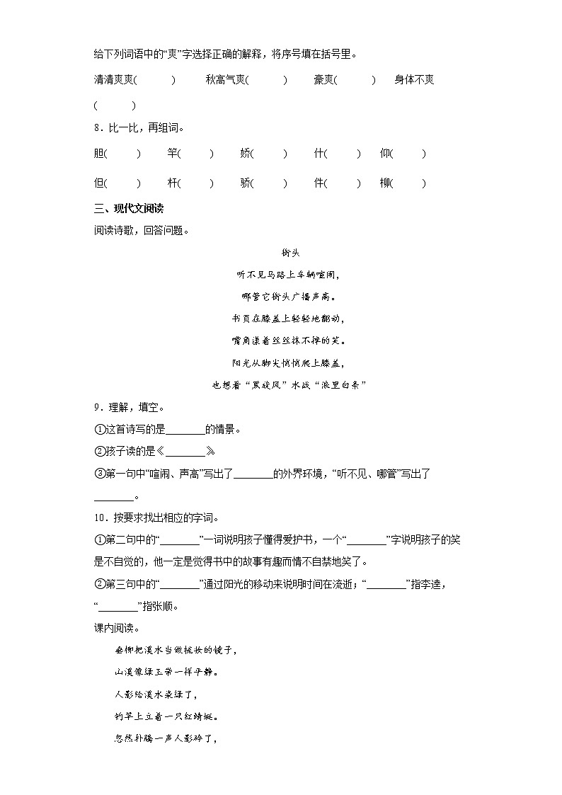 18.童年的水墨画（含答案）练习题02