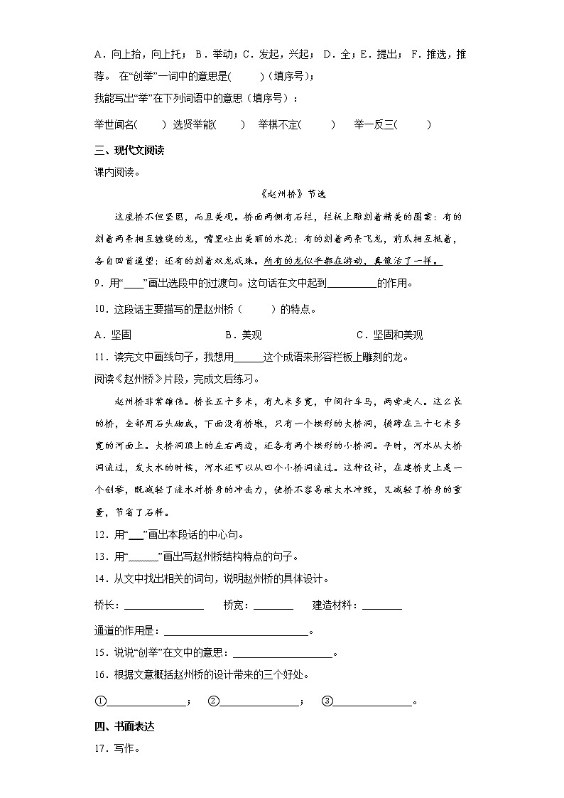 11.赵州桥（含答案）练习题02