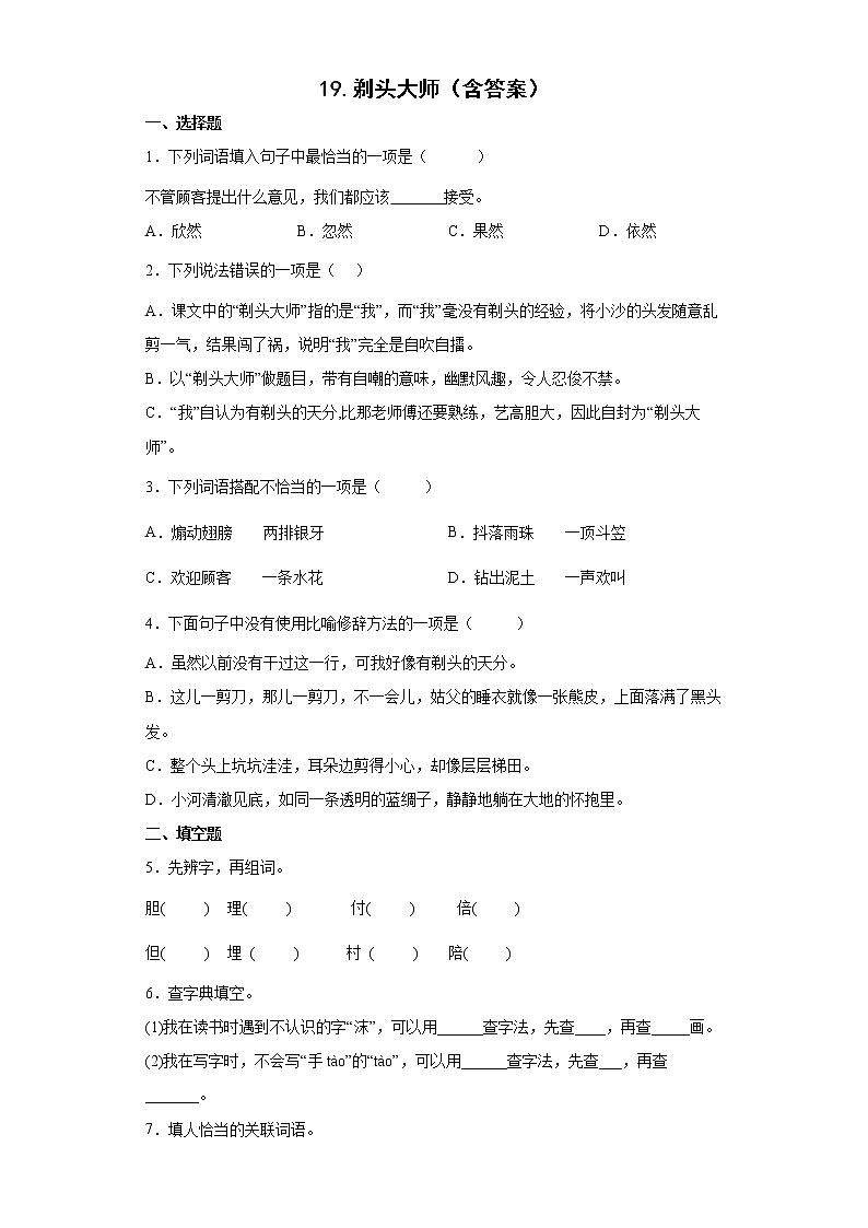 19.剃头大师（含答案）练习题第1页