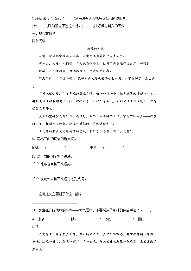 19.剃头大师（含答案）练习题第2页